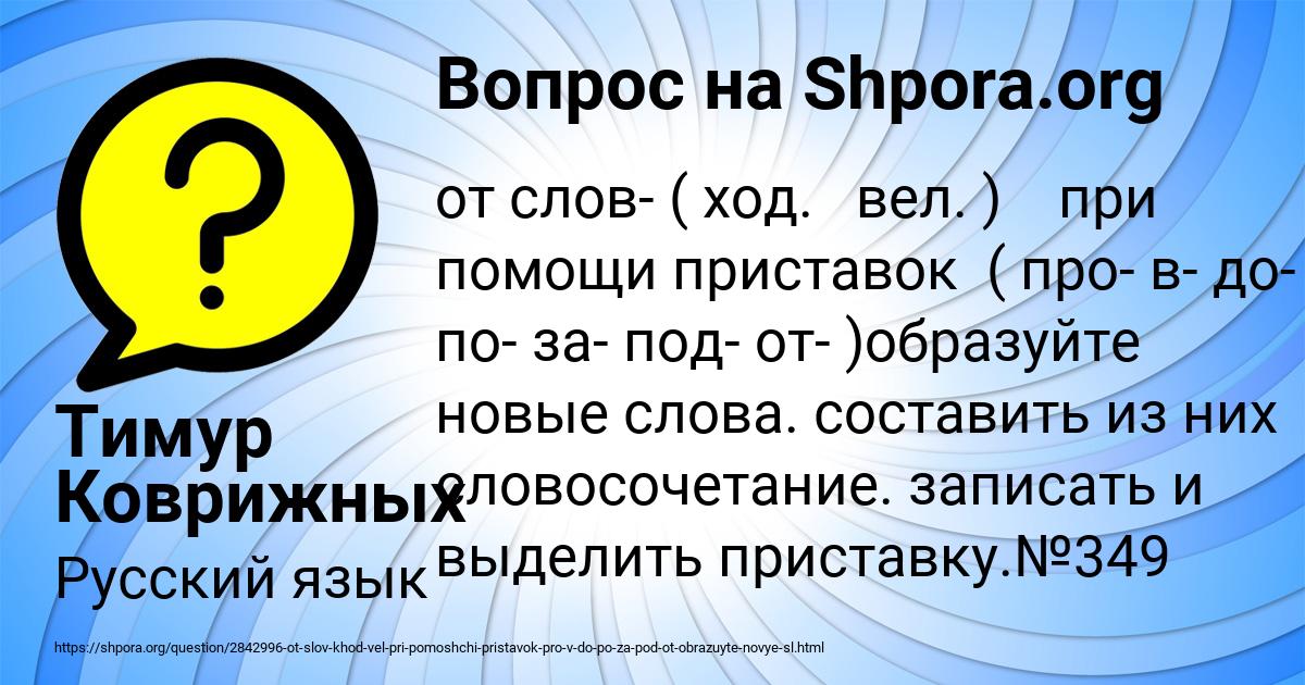 Картинка с текстом вопроса от пользователя Тимур Коврижных