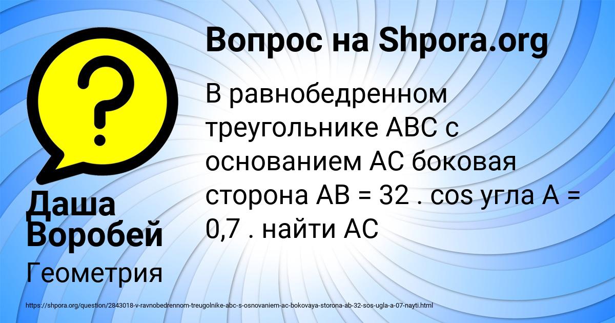 Картинка с текстом вопроса от пользователя Даша Воробей
