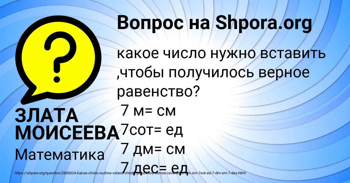 Картинка с текстом вопроса от пользователя ЗЛАТА МОИСЕЕВА