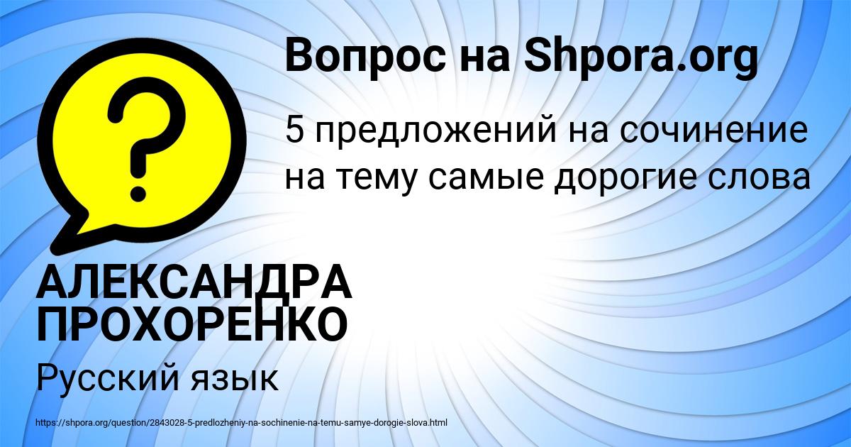 Картинка с текстом вопроса от пользователя АЛЕКСАНДРА ПРОХОРЕНКО
