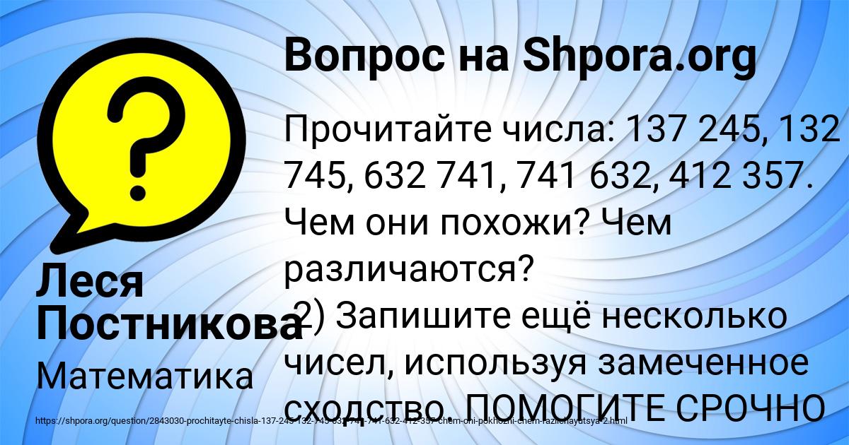 Картинка с текстом вопроса от пользователя Леся Постникова