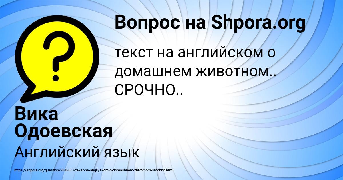 Картинка с текстом вопроса от пользователя Вика Одоевская