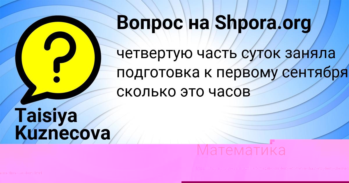 Картинка с текстом вопроса от пользователя Taisiya Kuznecova