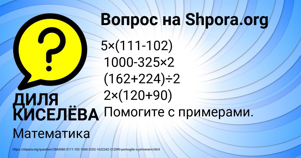 Картинка с текстом вопроса от пользователя ДИЛЯ КИСЕЛЁВА
