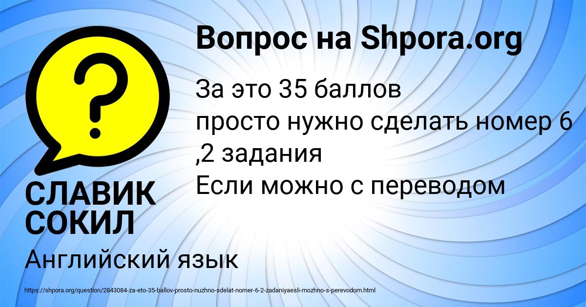 Картинка с текстом вопроса от пользователя СЛАВИК СОКИЛ