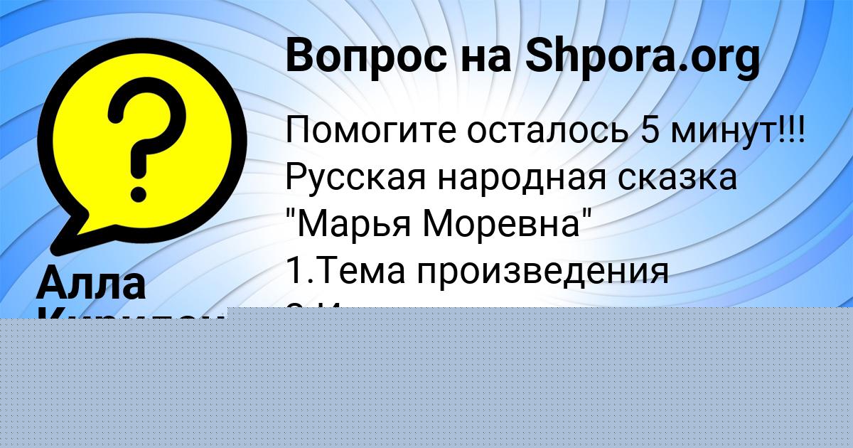 Картинка с текстом вопроса от пользователя Алла Кириленко