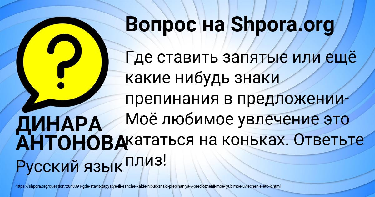 Картинка с текстом вопроса от пользователя ДИНАРА АНТОНОВА