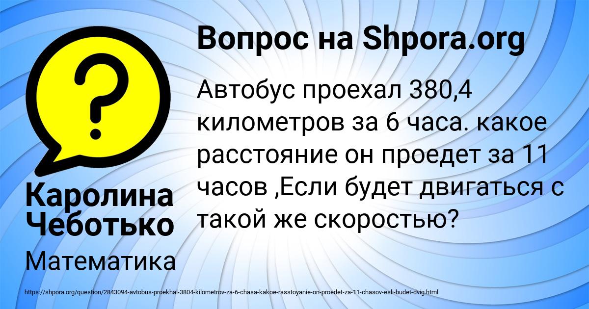 Картинка с текстом вопроса от пользователя Каролина Чеботько