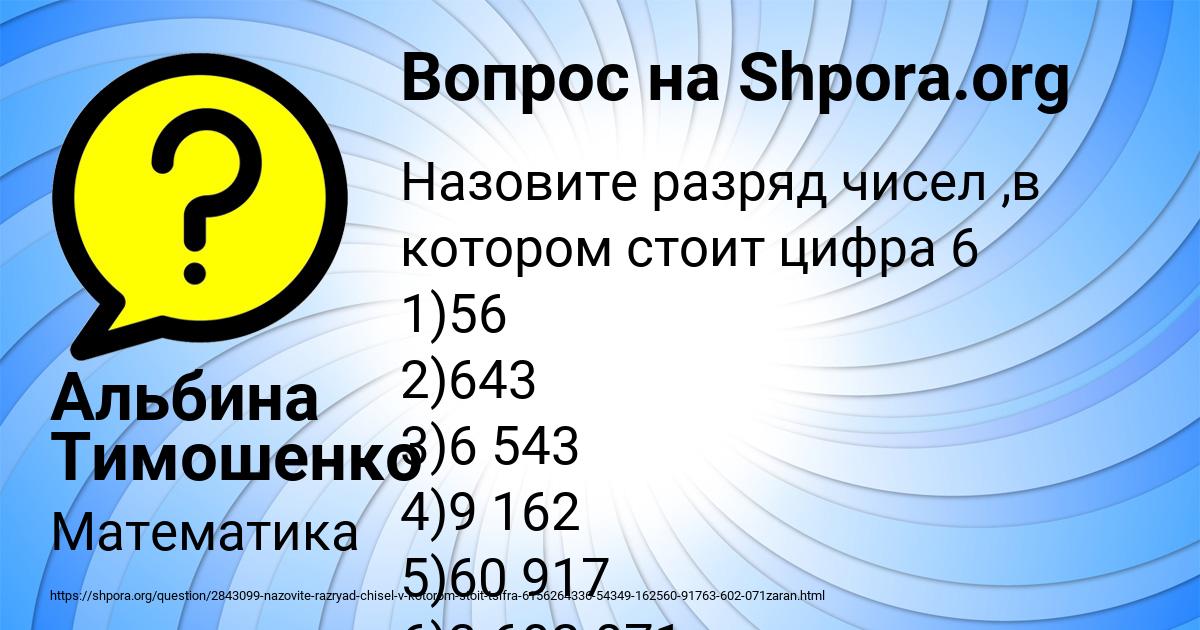 Картинка с текстом вопроса от пользователя Альбина Тимошенко