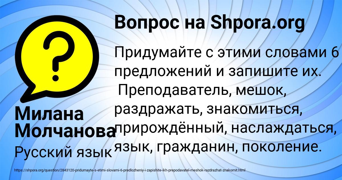 Картинка с текстом вопроса от пользователя Милана Молчанова