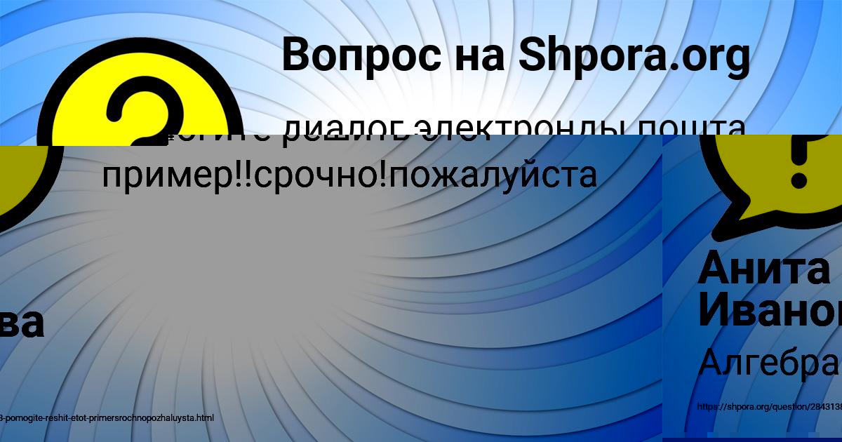 Картинка с текстом вопроса от пользователя Анита Иванова