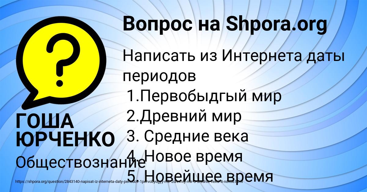 Картинка с текстом вопроса от пользователя ГОША ЮРЧЕНКО