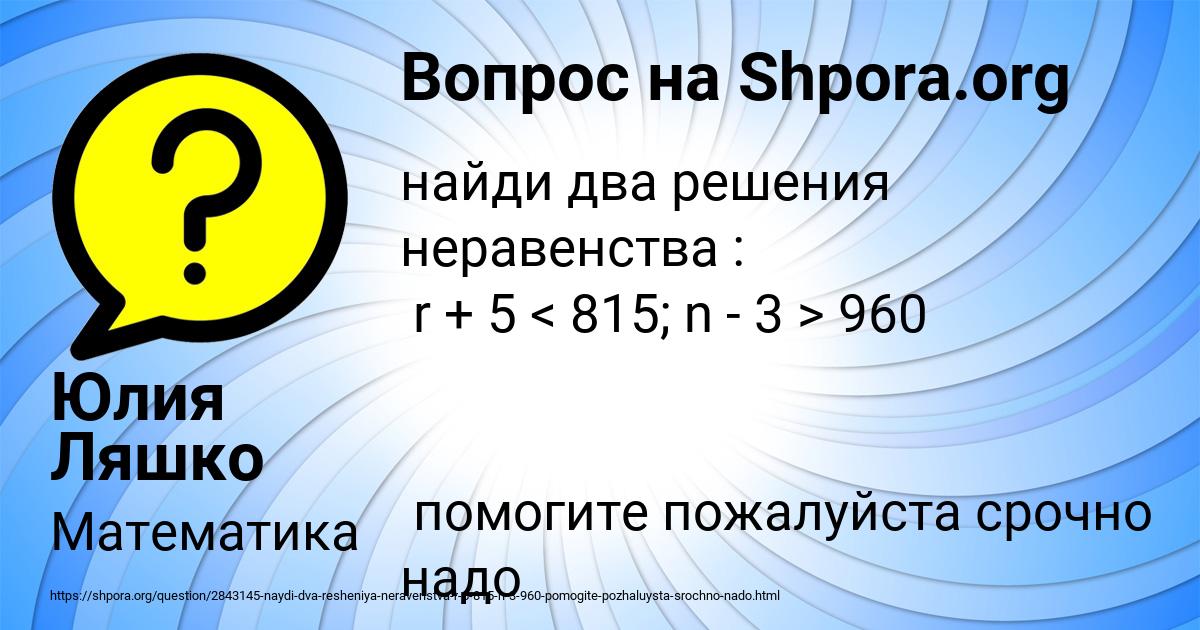 Картинка с текстом вопроса от пользователя Юлия Ляшко