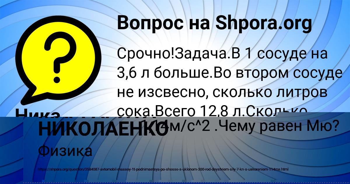 Картинка с текстом вопроса от пользователя Ника Замятнина