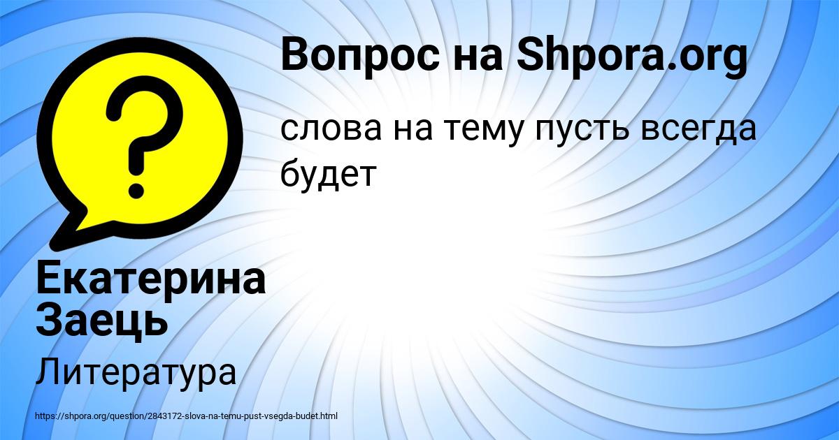 Картинка с текстом вопроса от пользователя Екатерина Заець
