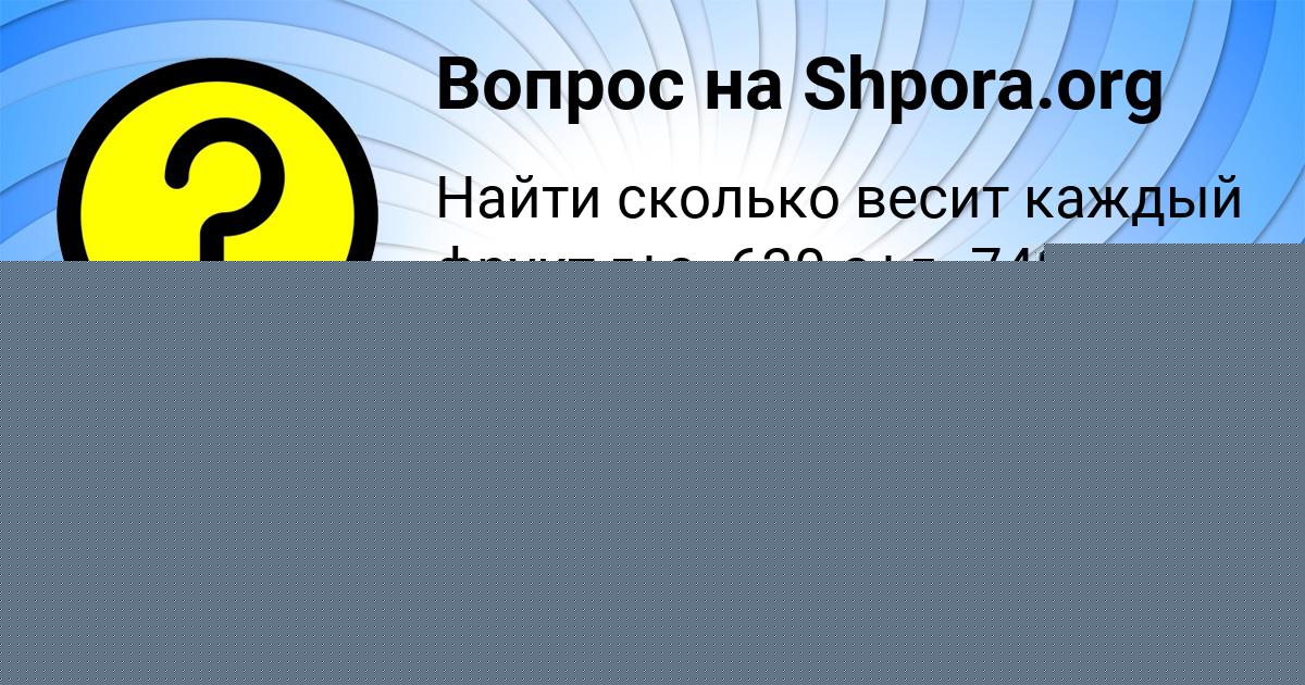 Картинка с текстом вопроса от пользователя Даша Нахимова