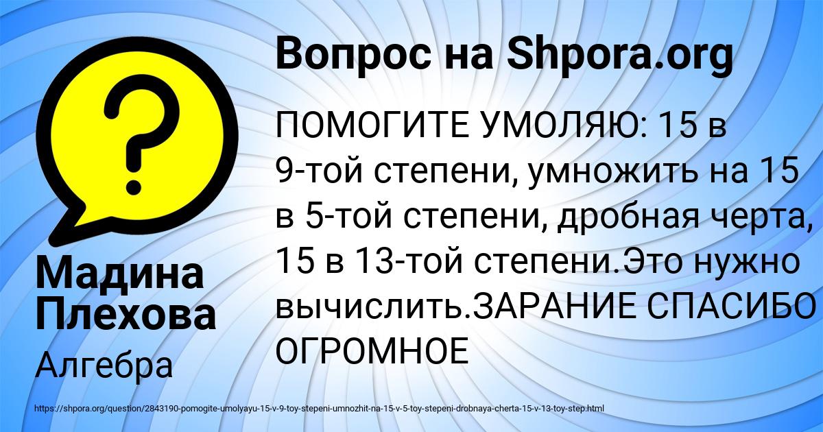 Картинка с текстом вопроса от пользователя Мадина Плехова