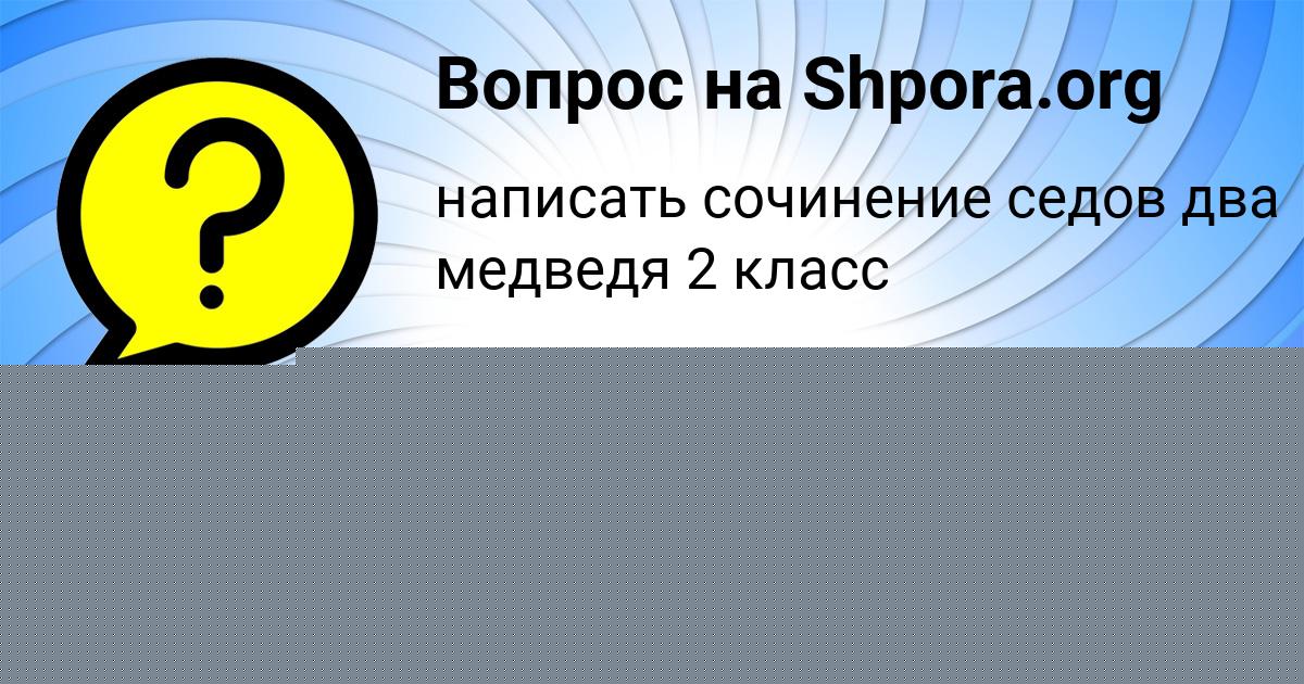 Картинка с текстом вопроса от пользователя Aleksandra Konkova