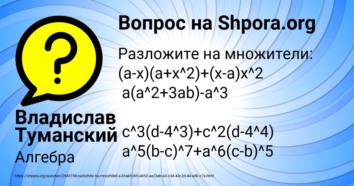 Картинка с текстом вопроса от пользователя Владислав Туманский