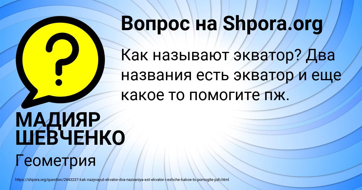 Картинка с текстом вопроса от пользователя МАДИЯР ШЕВЧЕНКО