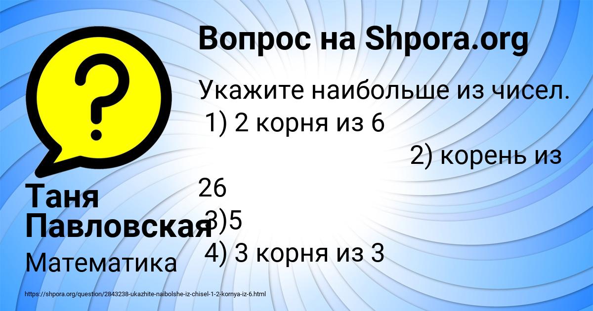 Картинка с текстом вопроса от пользователя Таня Павловская