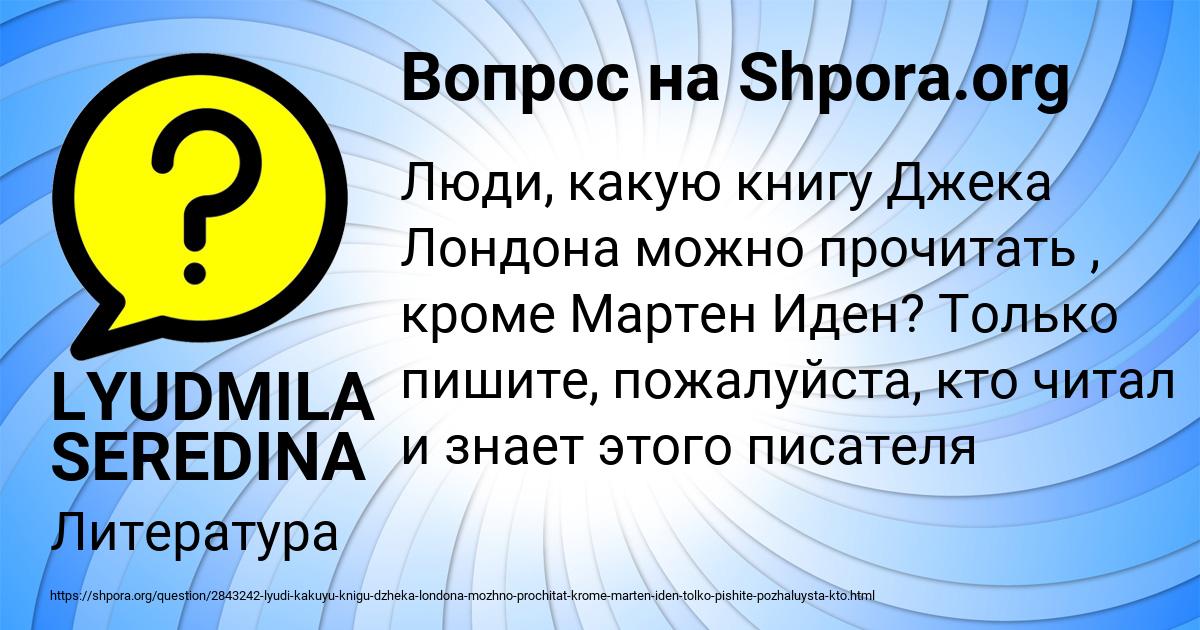 Картинка с текстом вопроса от пользователя LYUDMILA SEREDINA