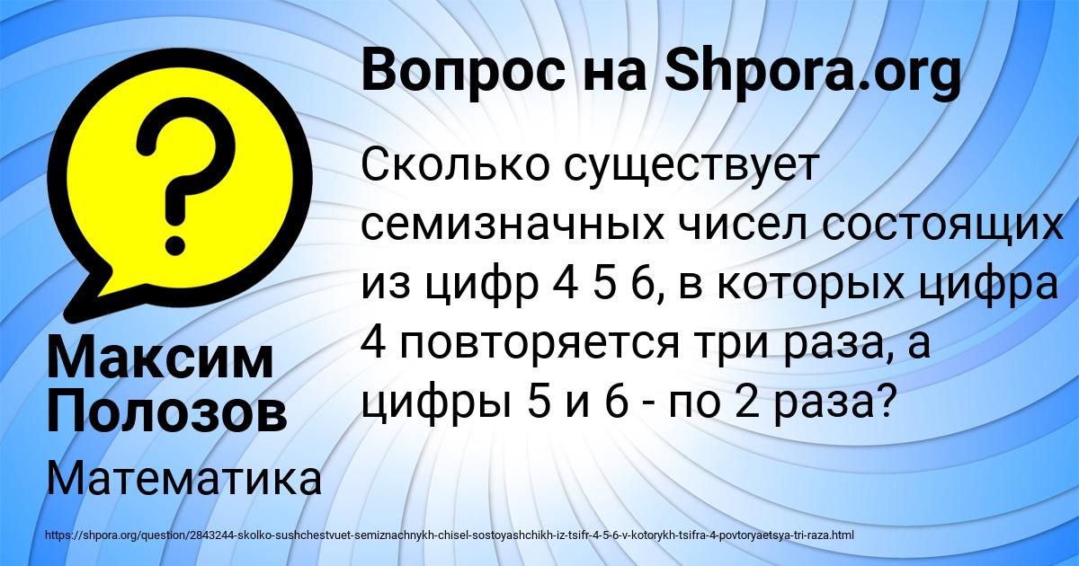 Картинка с текстом вопроса от пользователя Максим Полозов