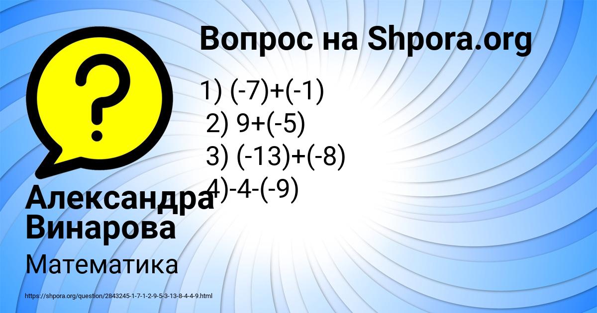 Картинка с текстом вопроса от пользователя Александра Винарова