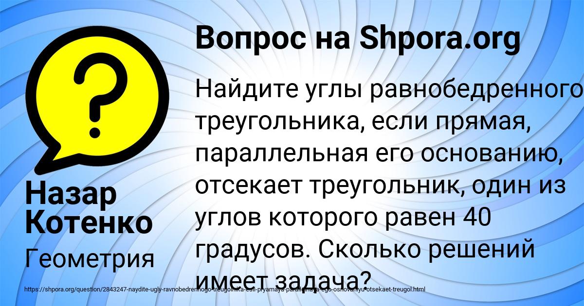 Картинка с текстом вопроса от пользователя Назар Котенко