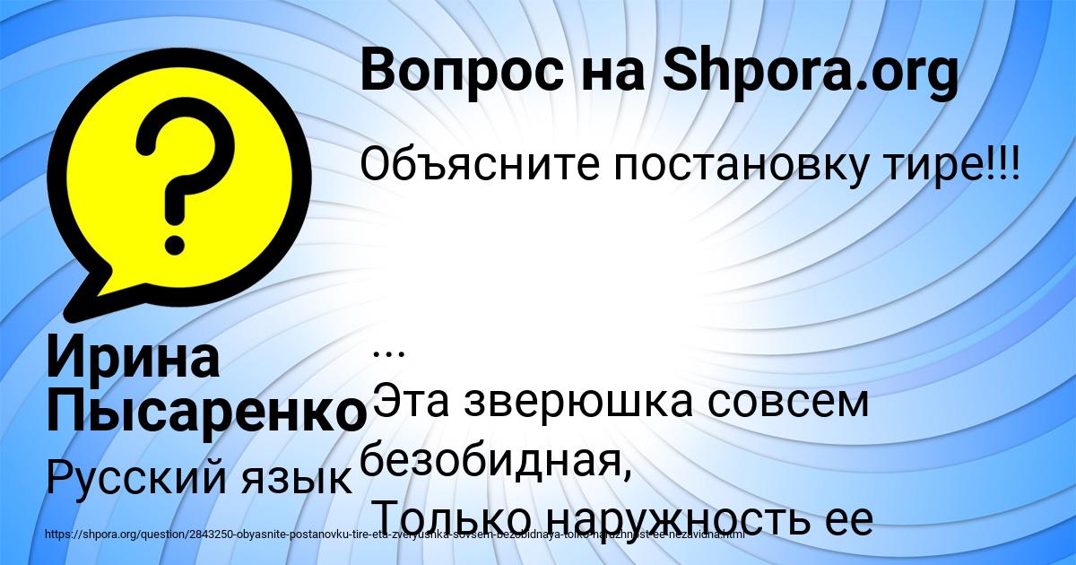 Картинка с текстом вопроса от пользователя Ирина Пысаренко