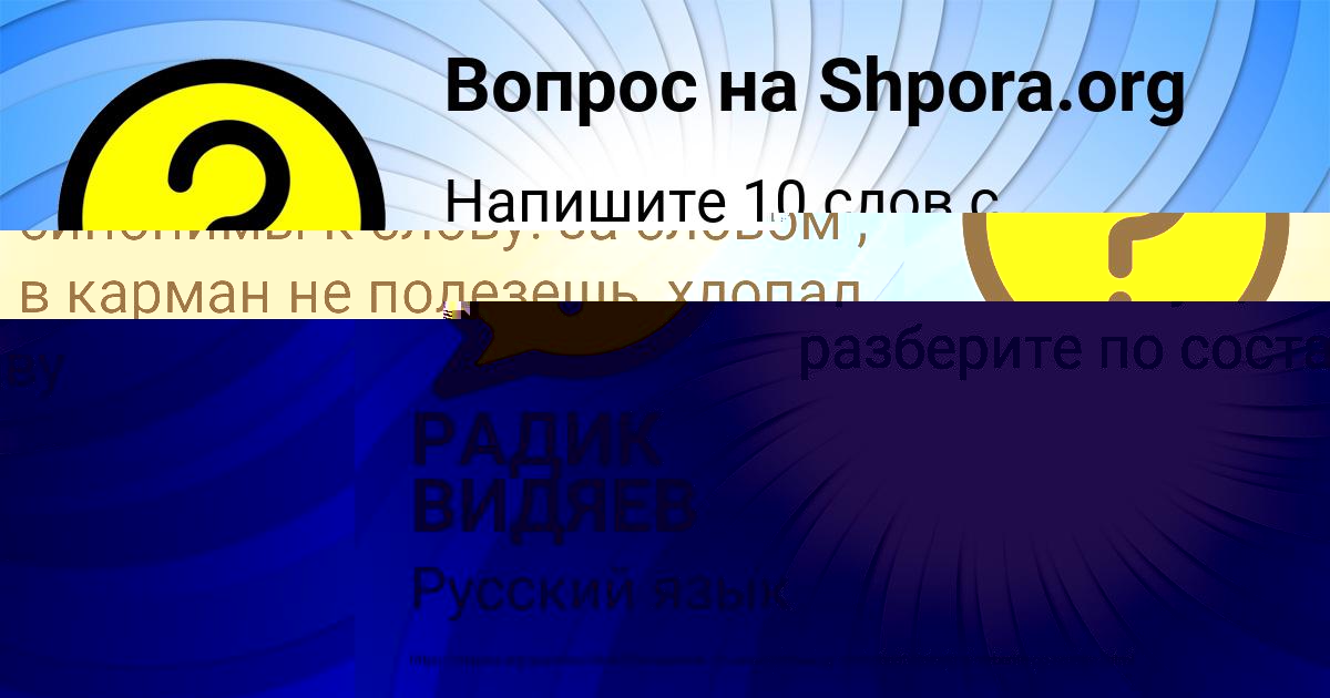Картинка с текстом вопроса от пользователя РАДИК ВИДЯЕВ