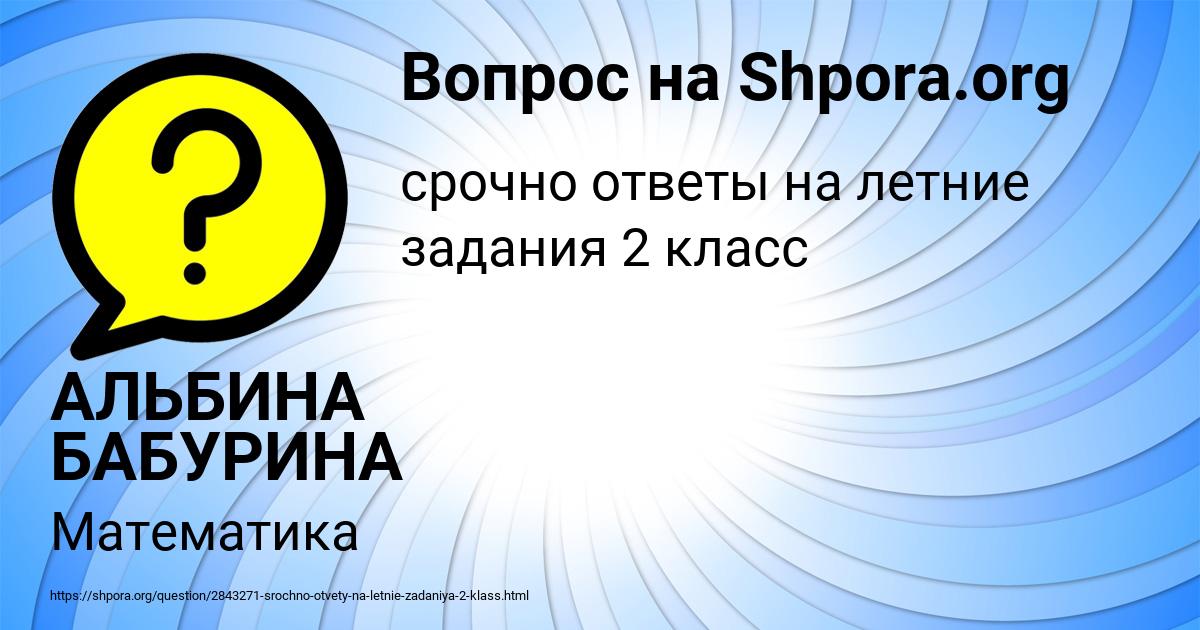 Картинка с текстом вопроса от пользователя АЛЬБИНА БАБУРИНА