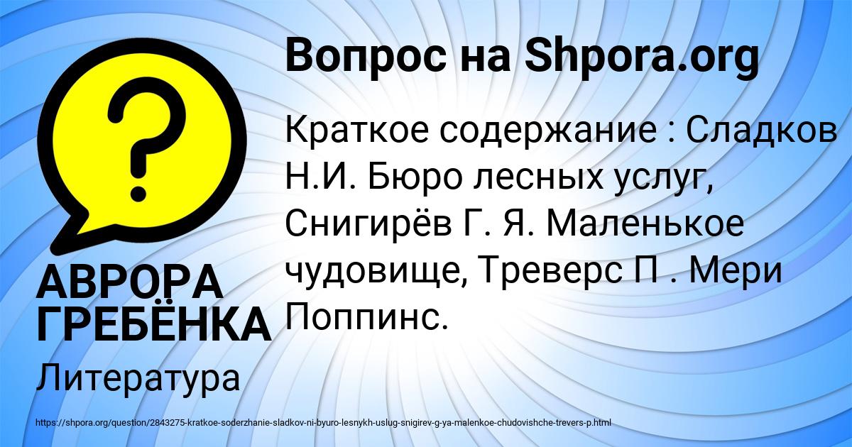 Картинка с текстом вопроса от пользователя АВРОРА ГРЕБЁНКА