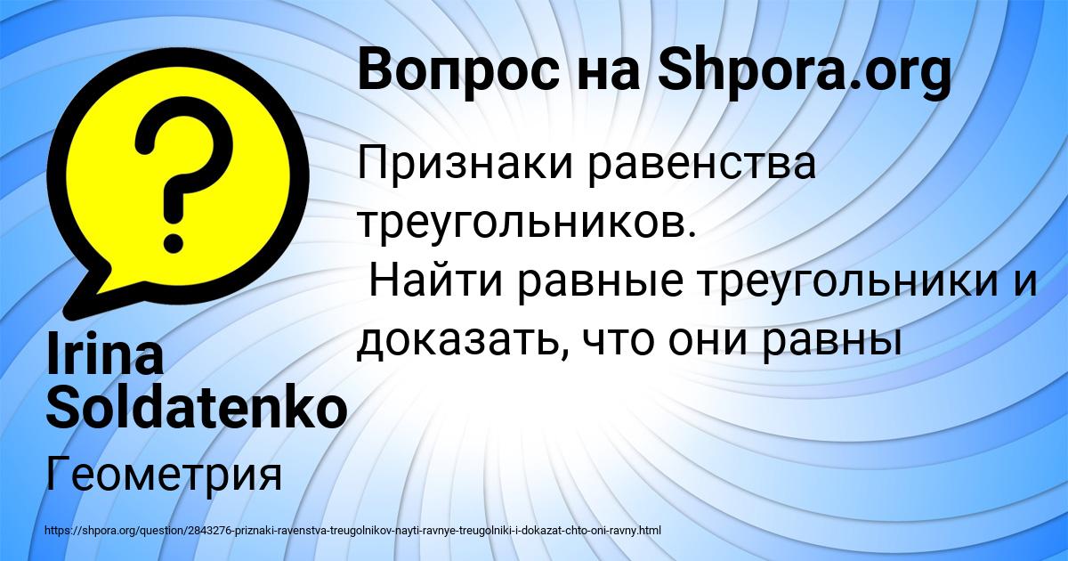 Картинка с текстом вопроса от пользователя Irina Soldatenko