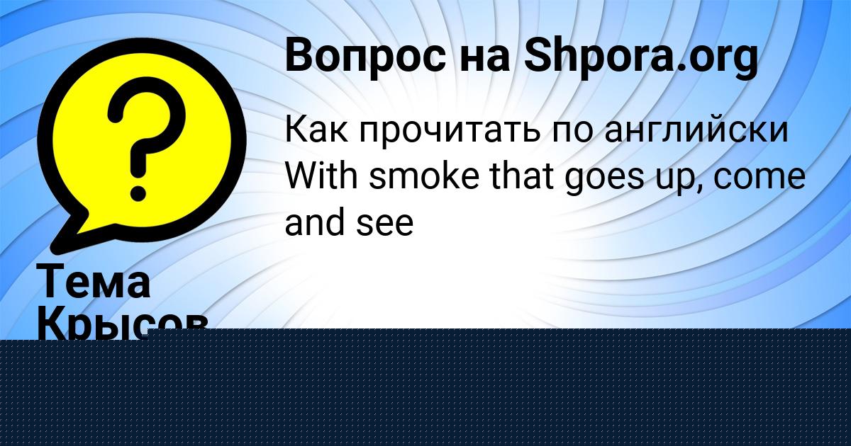 Картинка с текстом вопроса от пользователя ЕСЕНИЯ БУБЫР