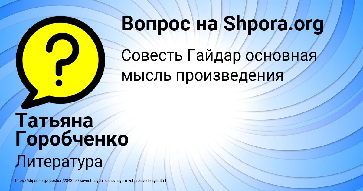 Картинка с текстом вопроса от пользователя Татьяна Горобченко