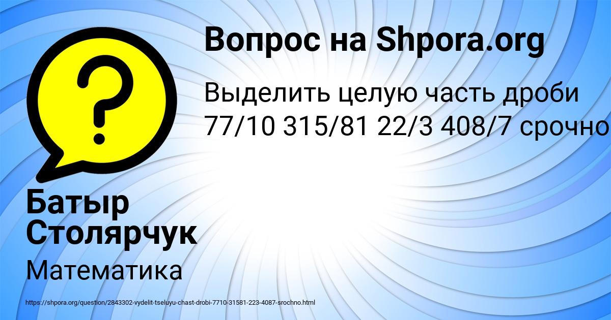 Картинка с текстом вопроса от пользователя Батыр Столярчук