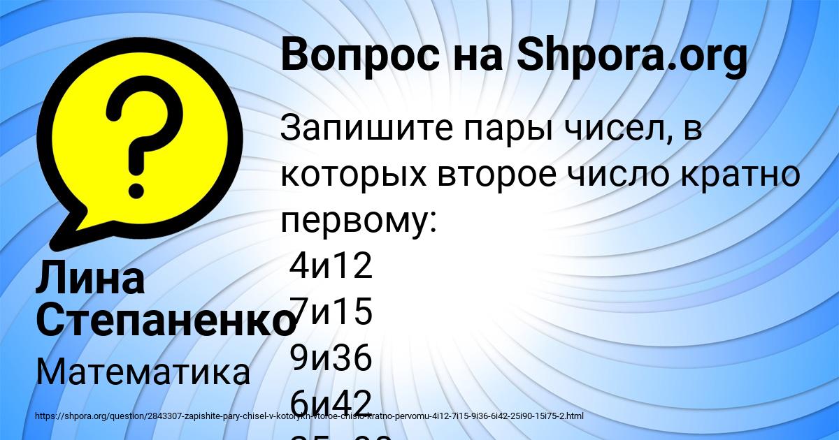 Картинка с текстом вопроса от пользователя Лина Степаненко