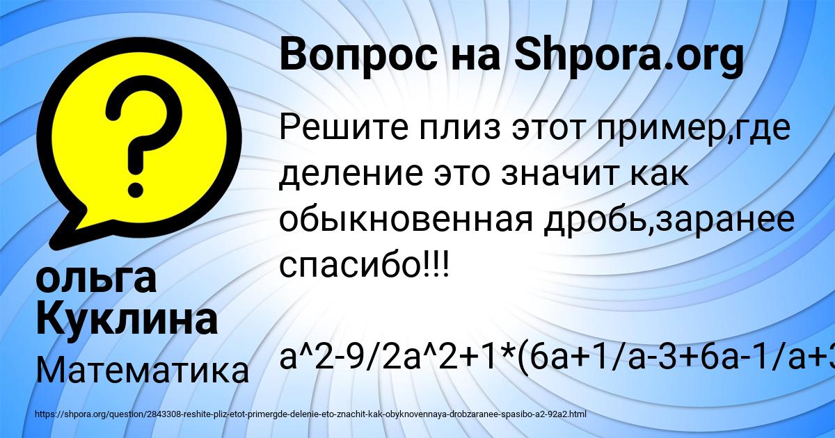 Картинка с текстом вопроса от пользователя ольга Куклина