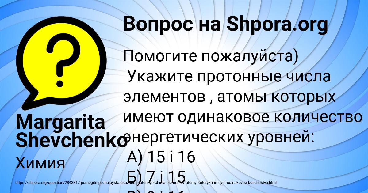 Картинка с текстом вопроса от пользователя Margarita Shevchenko