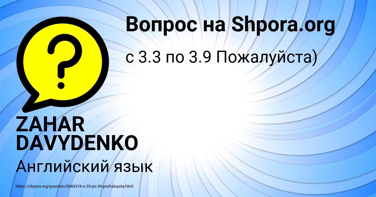 Картинка с текстом вопроса от пользователя ZAHAR DAVYDENKO