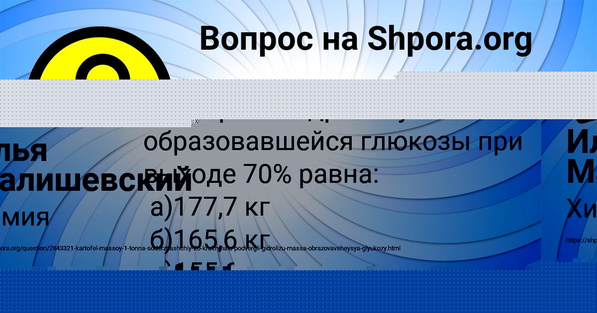 Картинка с текстом вопроса от пользователя Илья Малишевский