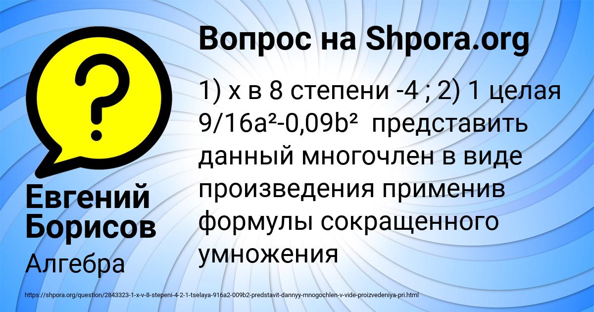 Картинка с текстом вопроса от пользователя Евгений Борисов