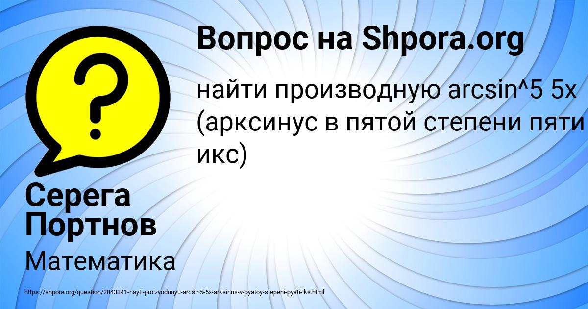 Картинка с текстом вопроса от пользователя Серега Портнов