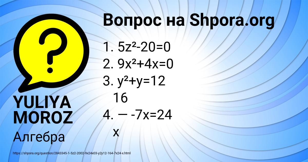 Картинка с текстом вопроса от пользователя YULIYA MOROZ