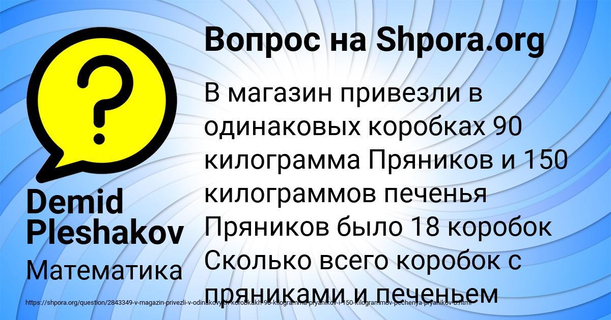 Картинка с текстом вопроса от пользователя Demid Pleshakov