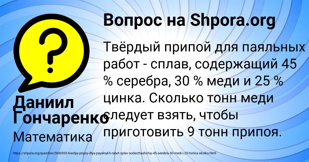 Картинка с текстом вопроса от пользователя Даниил Гончаренко