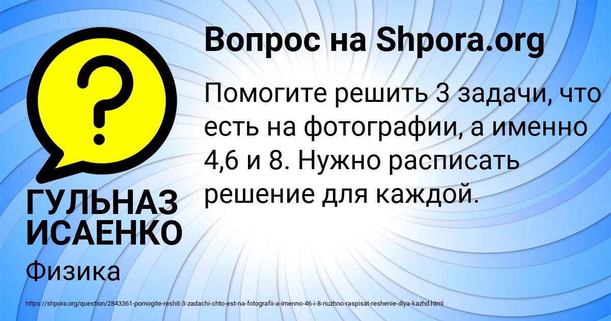 Картинка с текстом вопроса от пользователя ГУЛЬНАЗ ИСАЕНКО