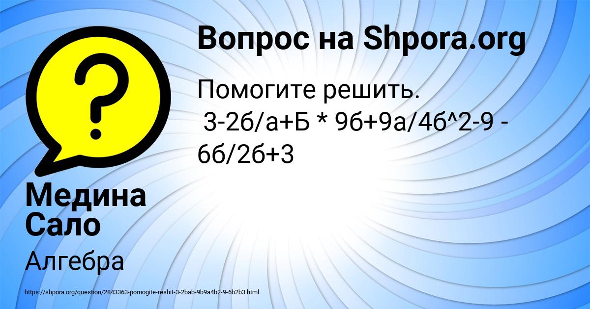 Картинка с текстом вопроса от пользователя Медина Сало