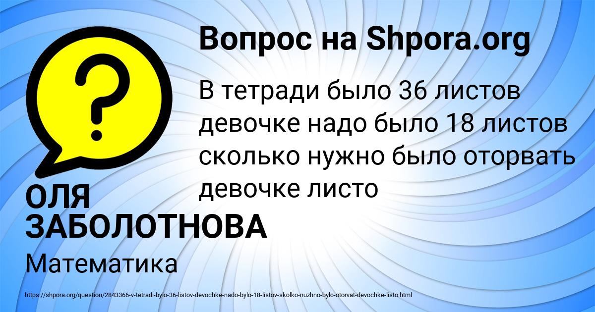Картинка с текстом вопроса от пользователя ОЛЯ ЗАБОЛОТНОВА